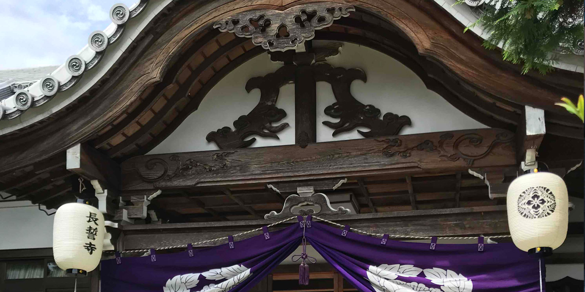長誓寺