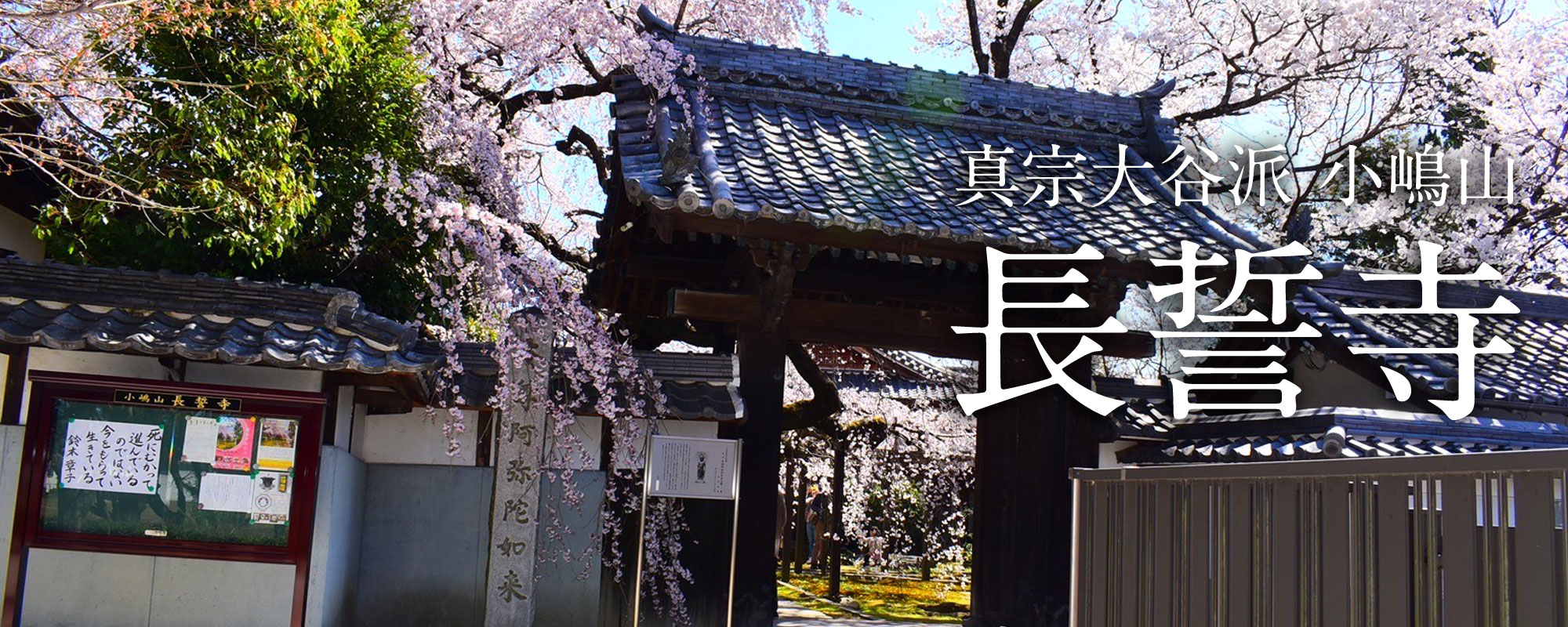 長誓寺本堂
