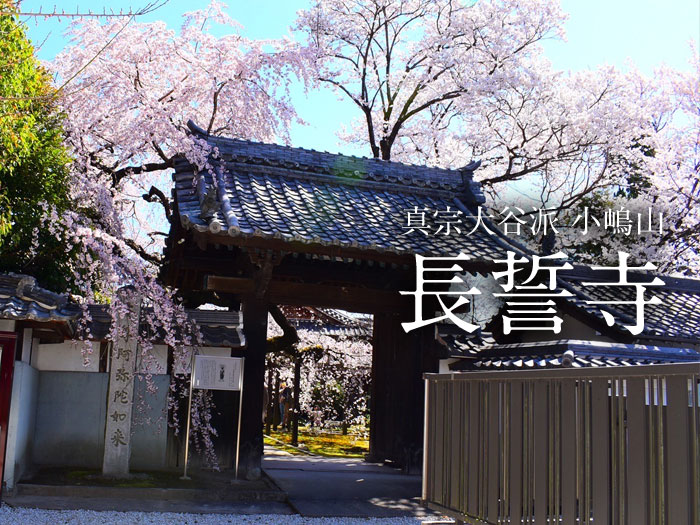 長誓寺本堂